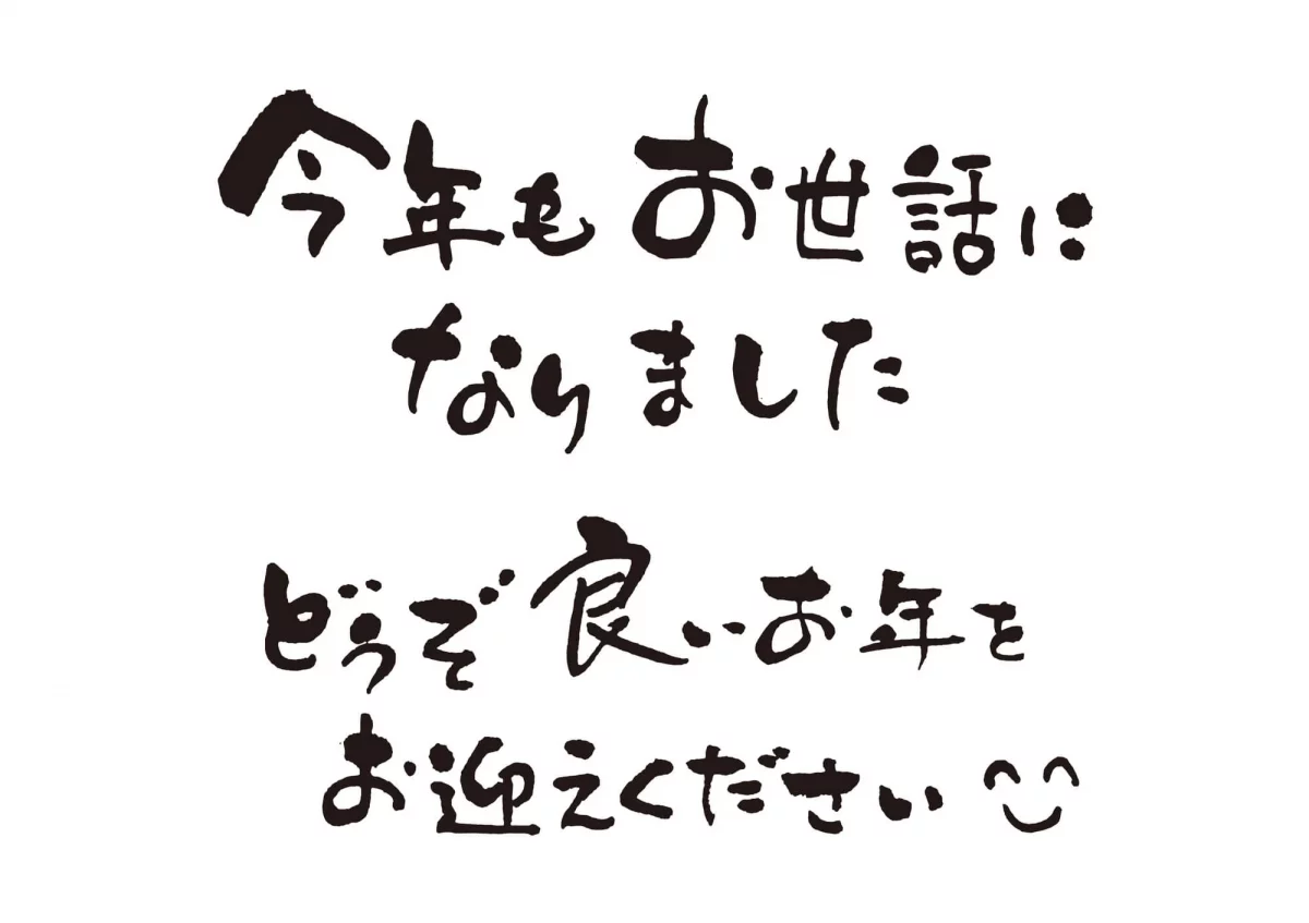 【年末年始休業のお知らせ】本年も誠にありがとうございました|スマートブルー株式会社
