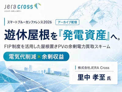JERA Crossセミナー