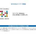 あだちSGDsパートナー登録証｜スマートブルー株式会社