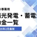 2026年2月最新【事業用】愛知県の太陽光発電・蓄電池補助金
