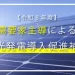 【令和8年度】需要家主導による太陽光発電導入促進補助金